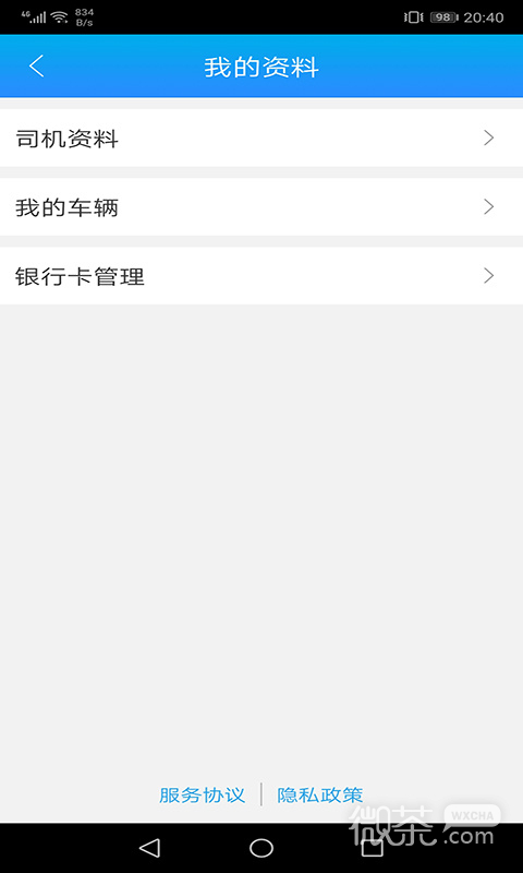 运钢好司机