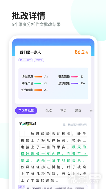 智学作文