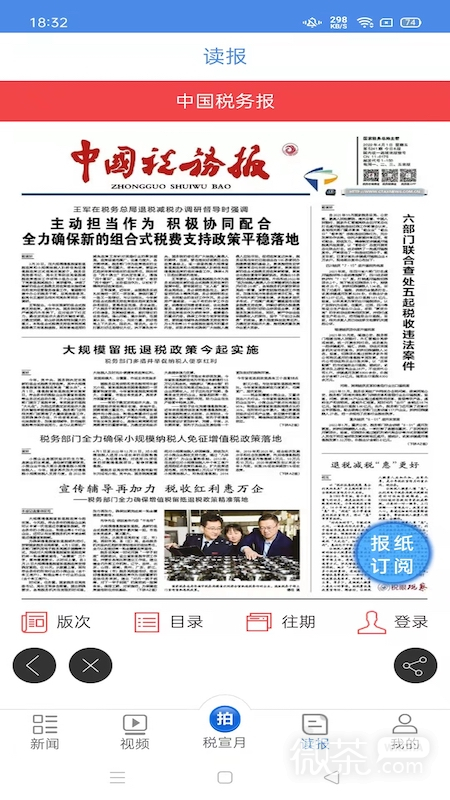 中国税务报最新版