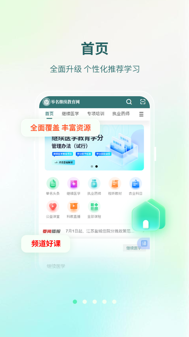 举名教育app