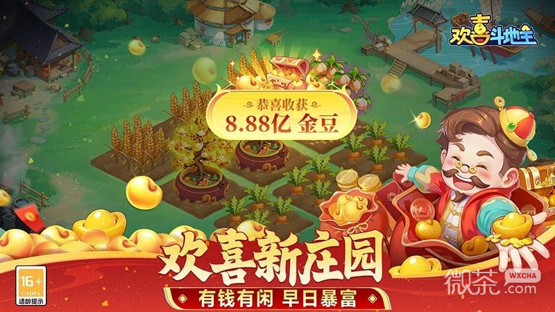 欢喜斗地主无广告版