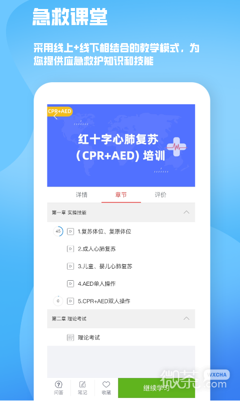 人人急救截圖2