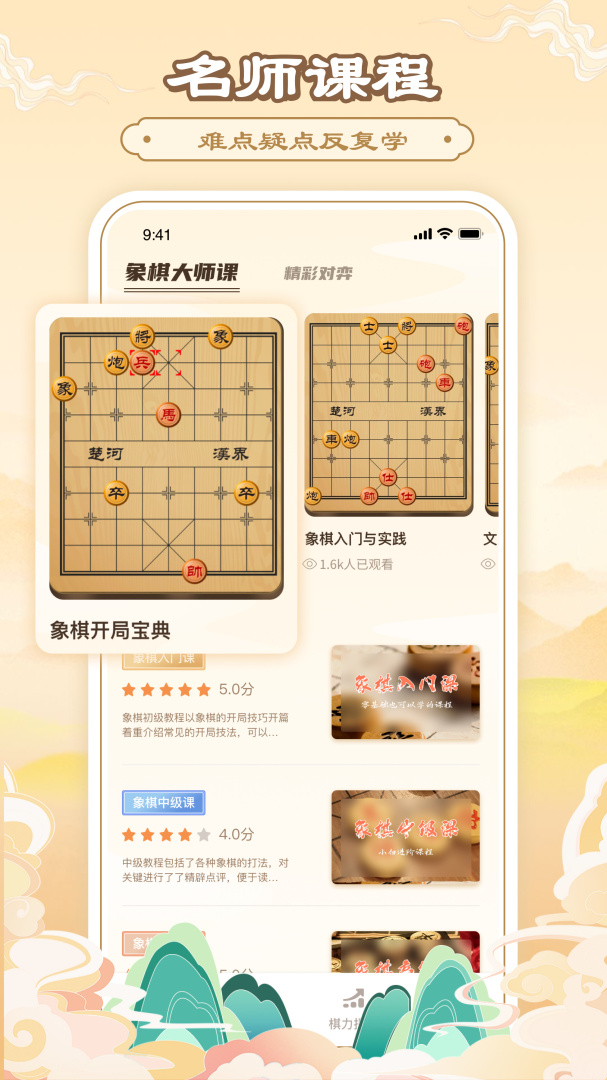 中国象棋