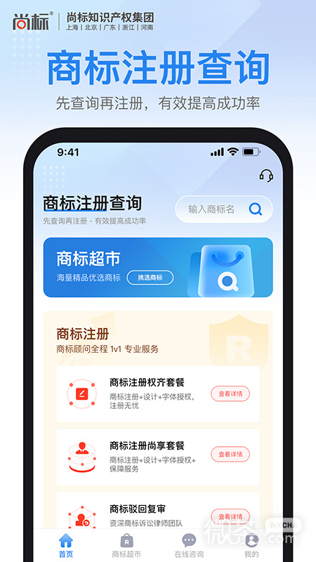 商标注册查询