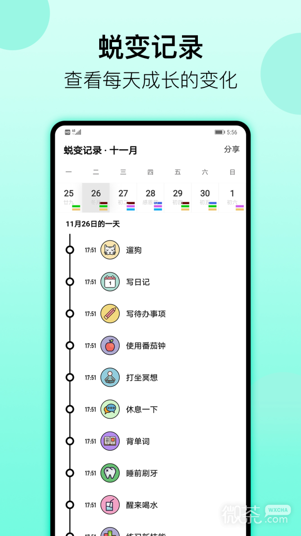 小习惯