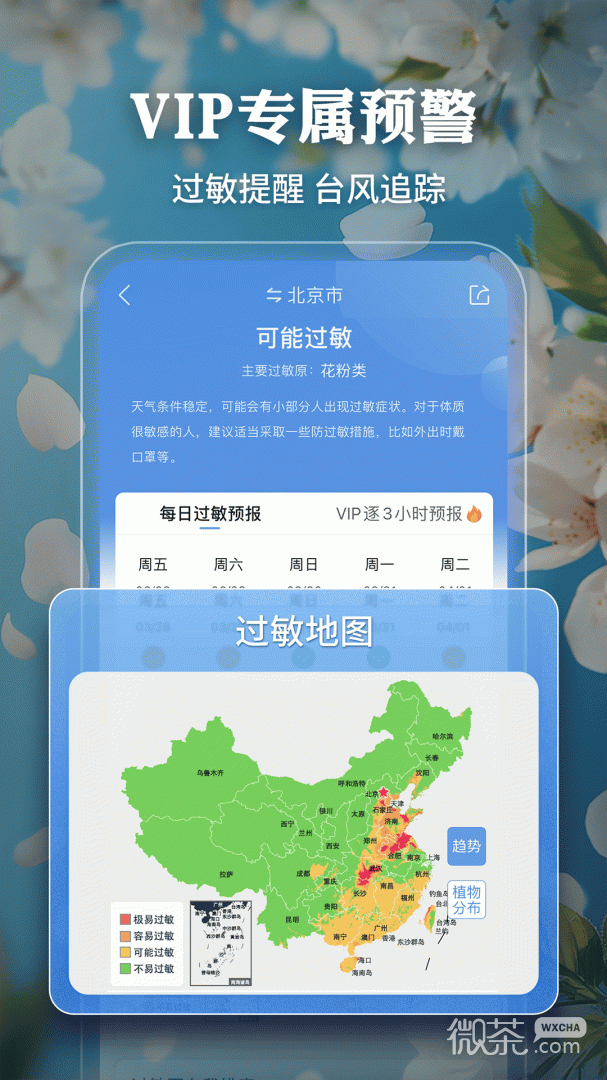 墨迹天气极速版