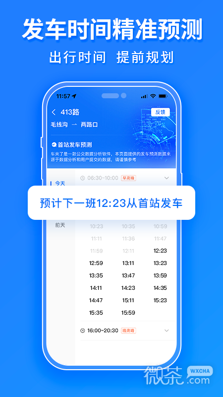 车来了公交大字版