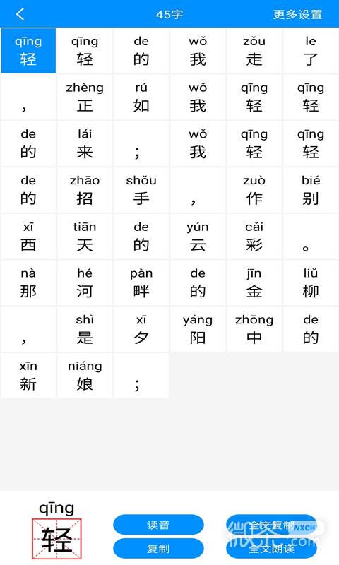 汉字拼音最新版