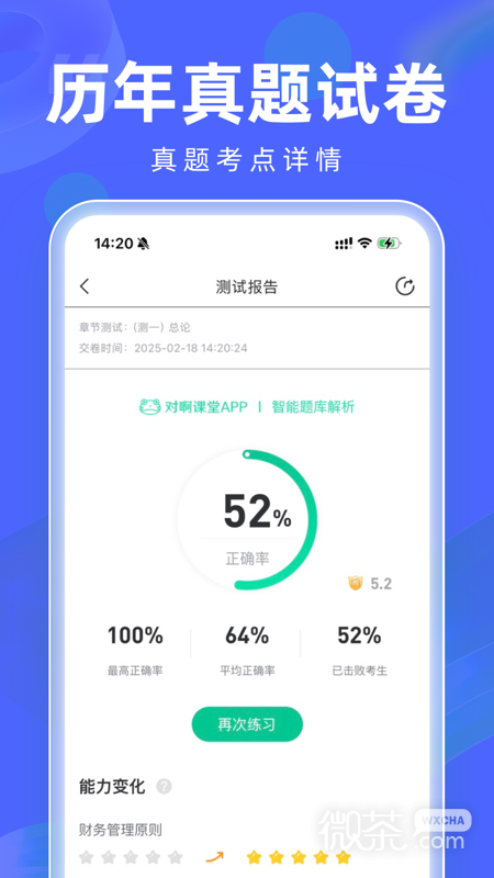 经济师随身学
