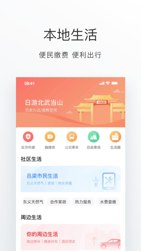吕梁通