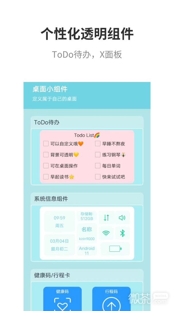 全能小组件