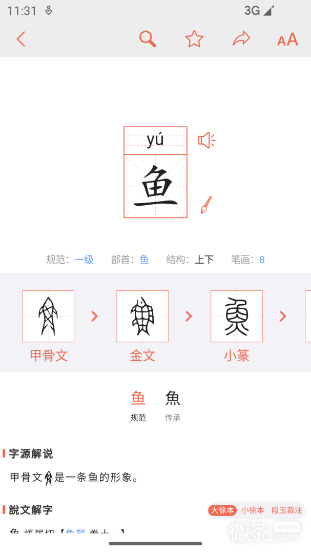 字源