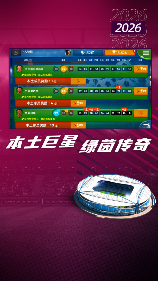 梦幻足球世界九游版