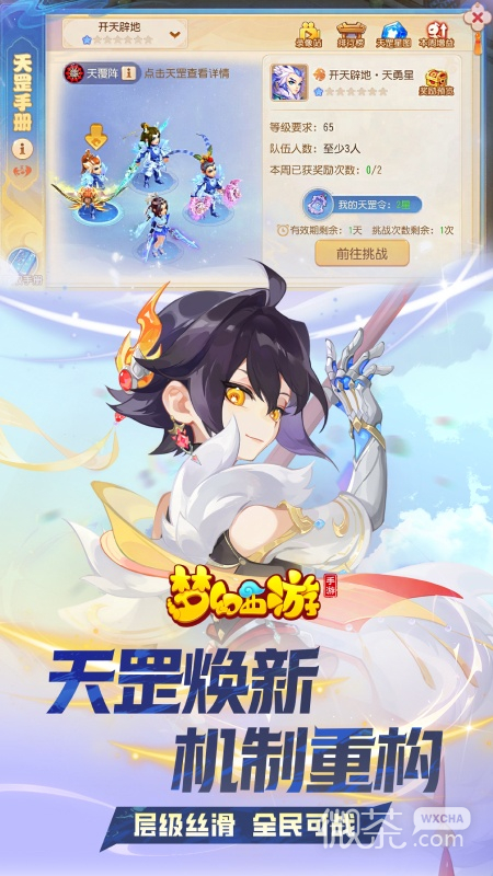 梦幻西游