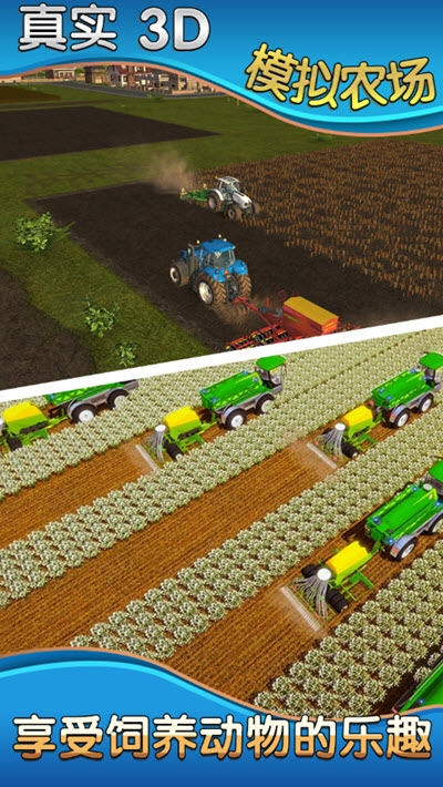 模拟农场九游版