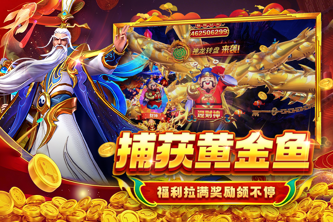 贝贝捕鱼九游版本