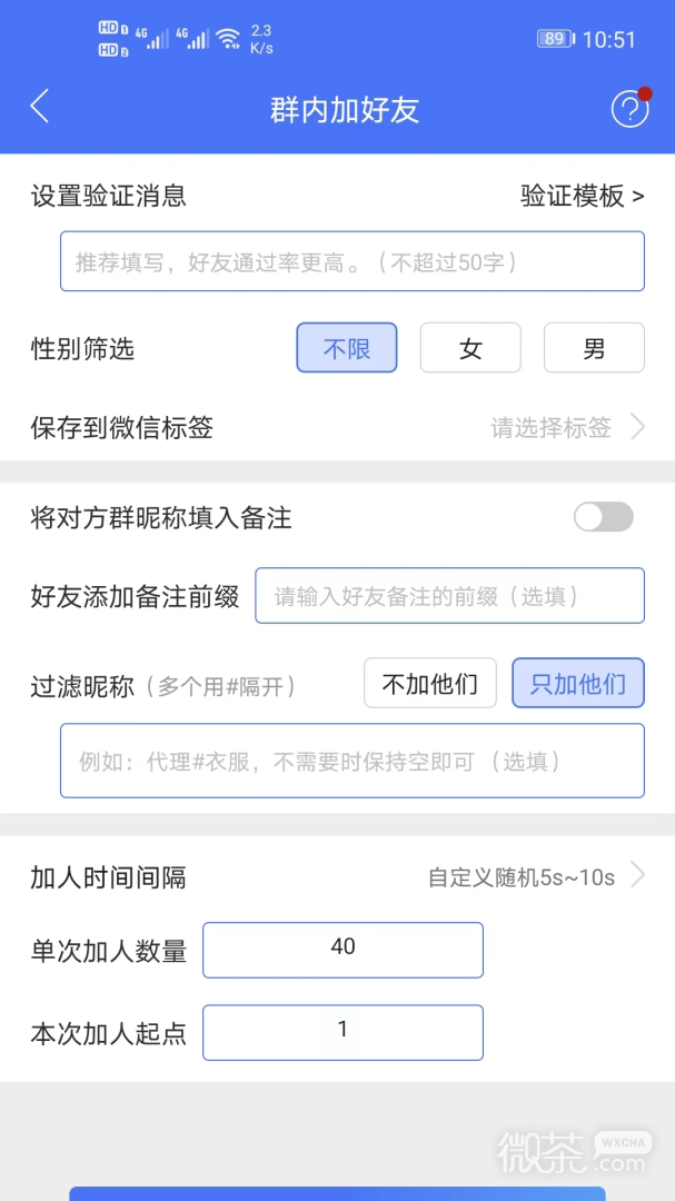 微商助手专业版