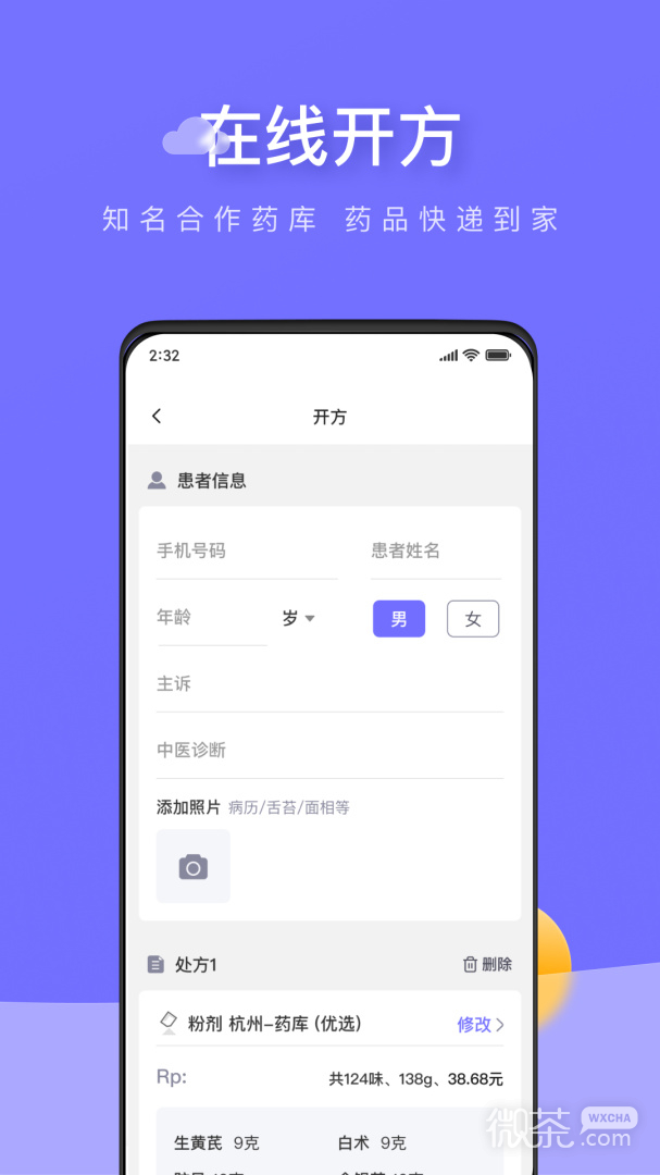 甘草云管家