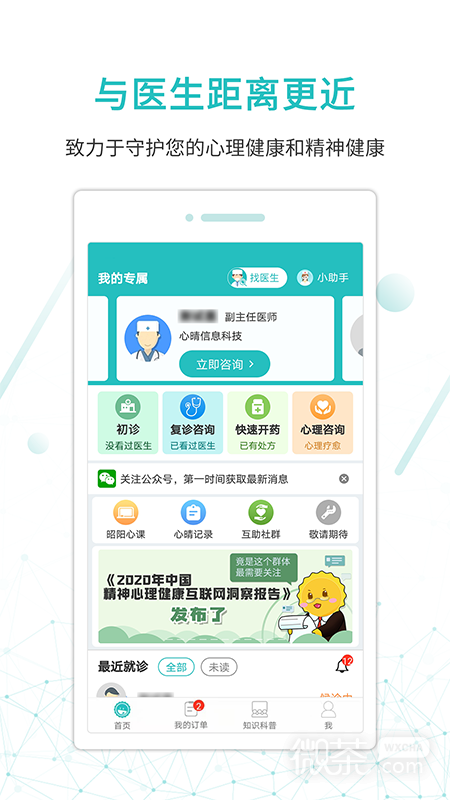 昭阳医生患者版