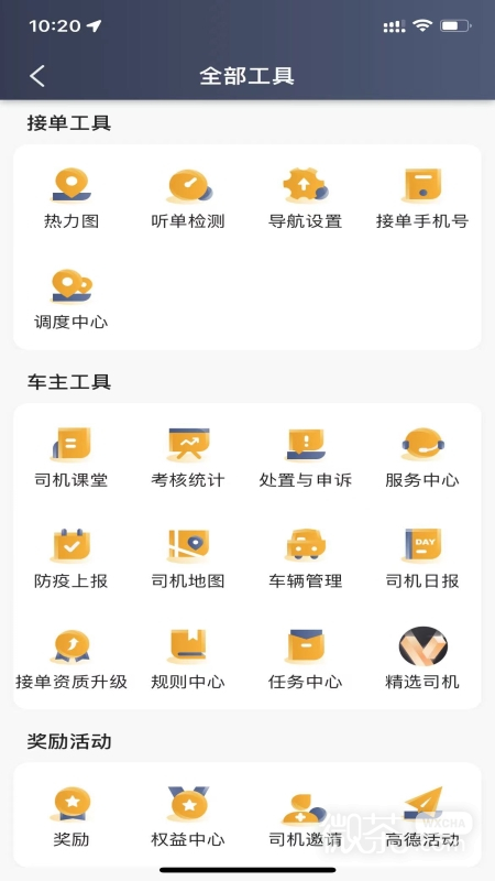 蓉橙出行司机端