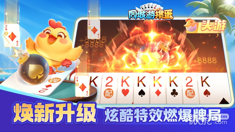 同城游掼蛋