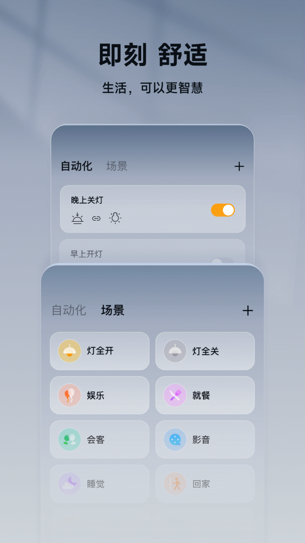 智家365