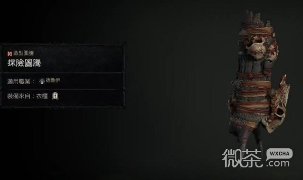 《暗黑破坏神4》第二赛季商店新增德鲁伊幻化详情