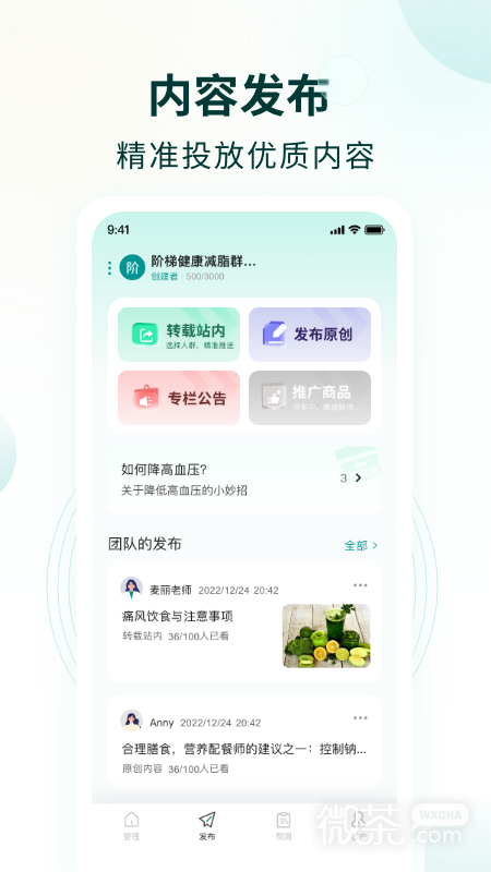 行动营养师