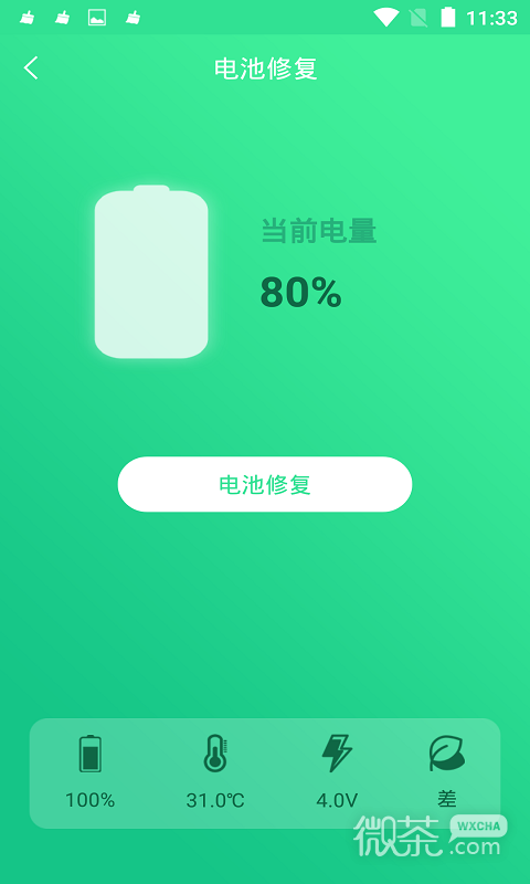 手机电池修复大师