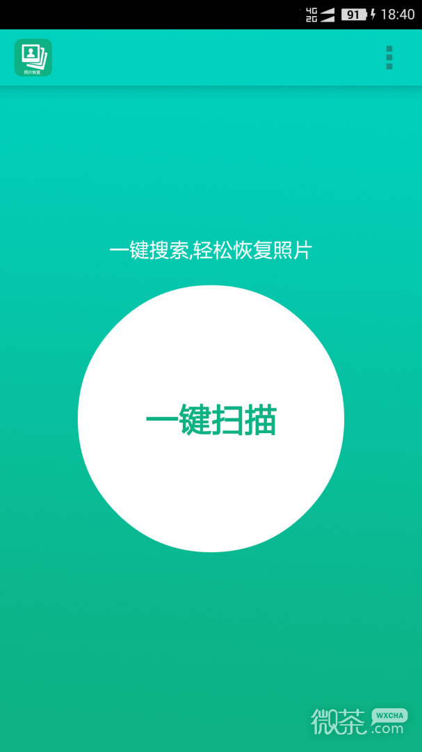 手机照片恢复