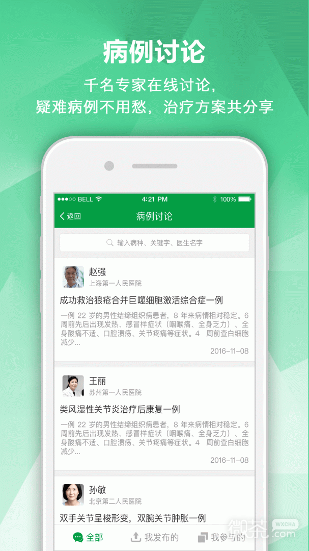 风湿专家