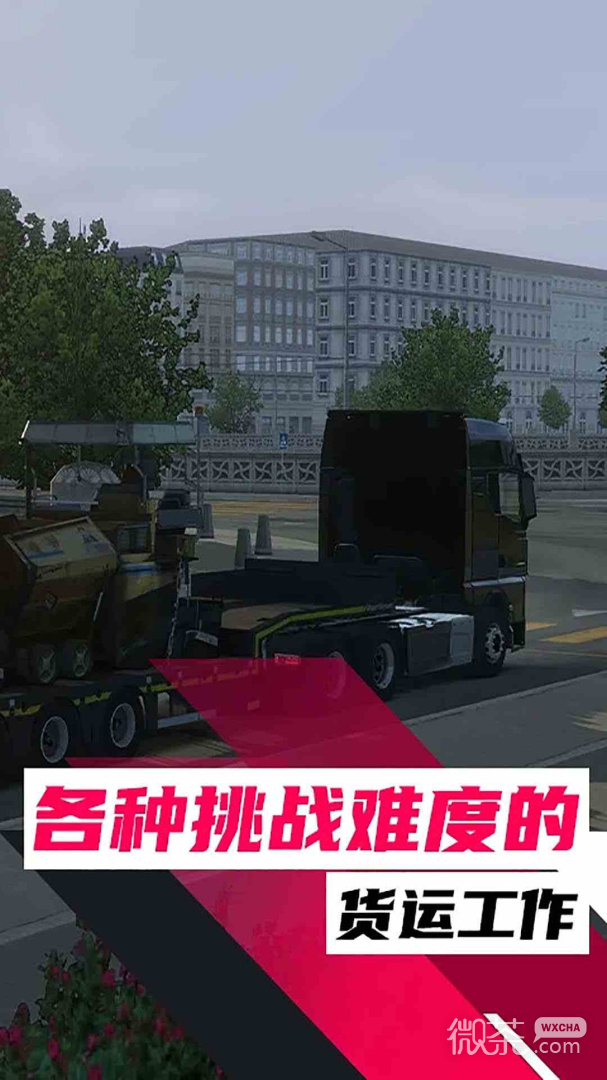欧洲卡车模拟