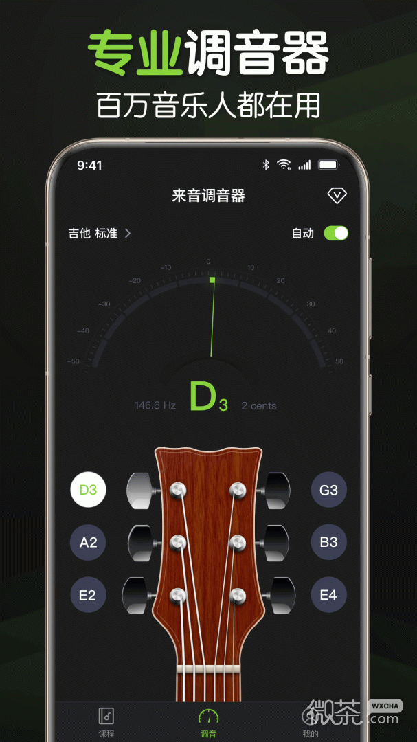 来音调音器