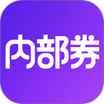 内部券