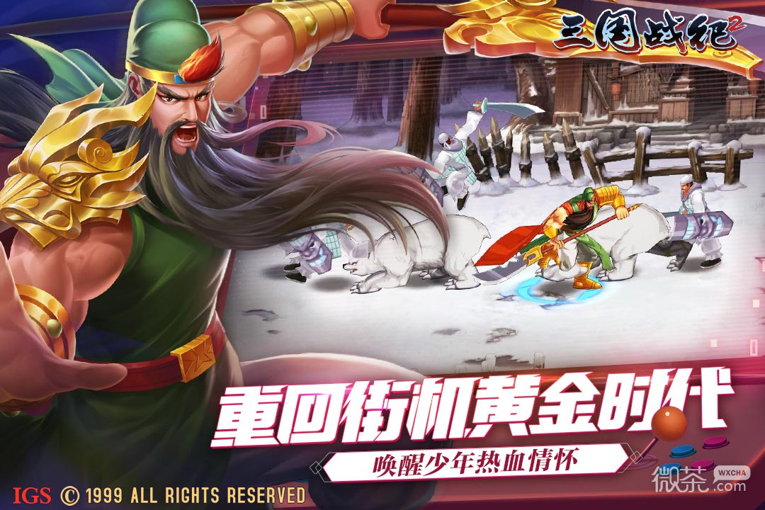 三国战纪2可复制版