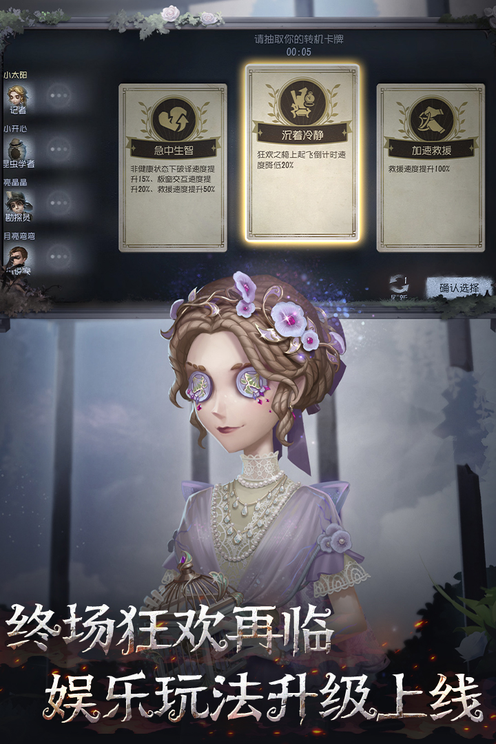 第五人格体验服