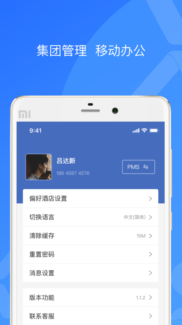 XPMS酒店管理系统