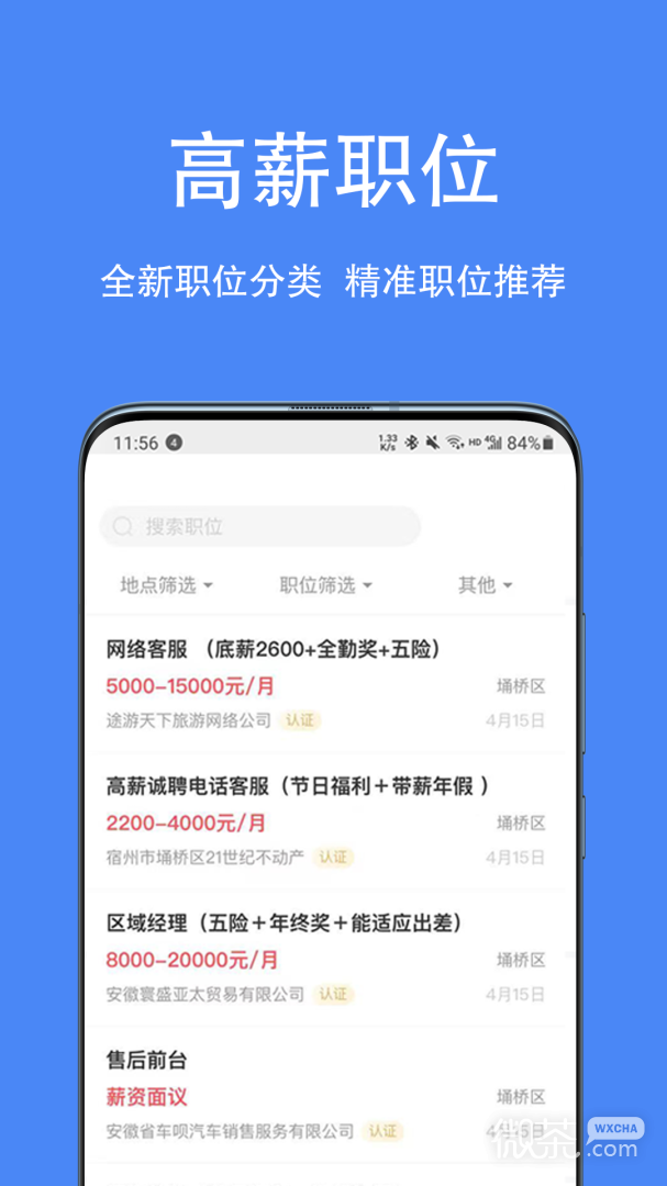 宿州人才网