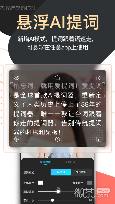 提词器爱提词