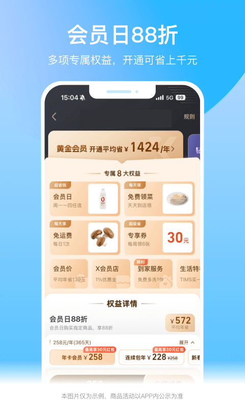 盒马