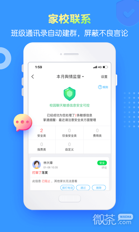 掌通家园园丁