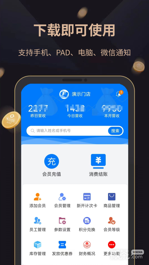 飞飞会员管理收银系统
