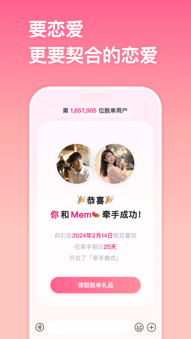 牵手（脱单成功）