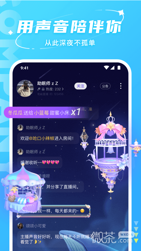 hello語音聊天版截圖2