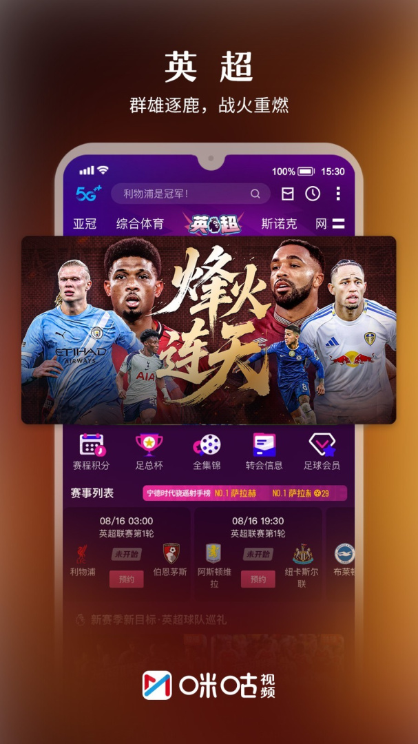 咪咕视频车机版