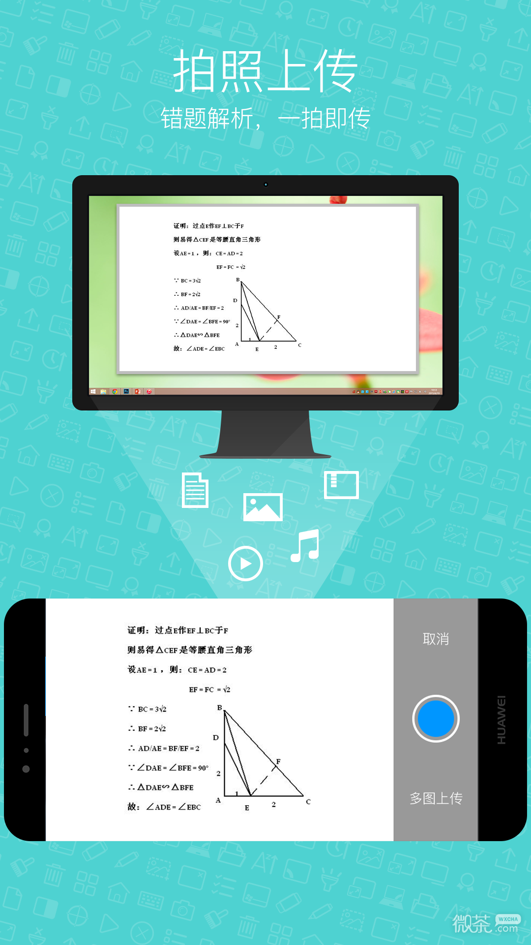 希沃授课助手