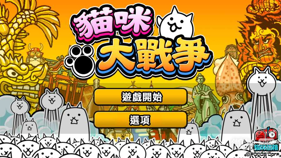 猫咪大战争内置功能版