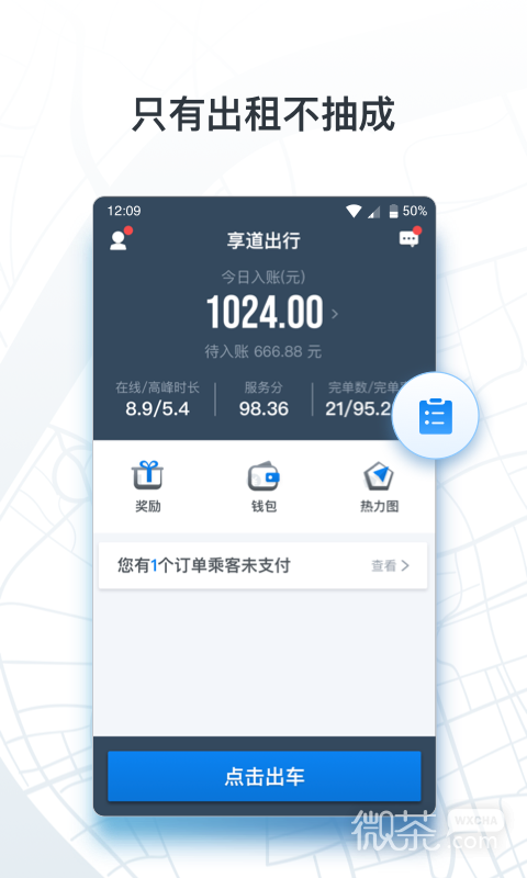 申程出行司机