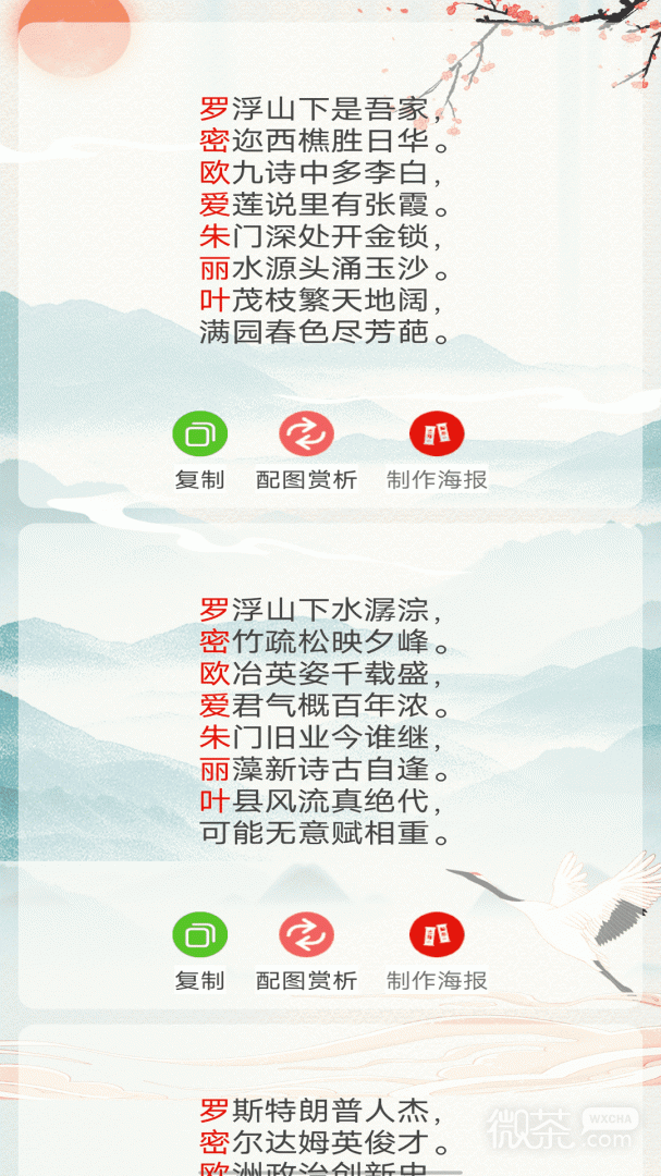 藏头诗生成器