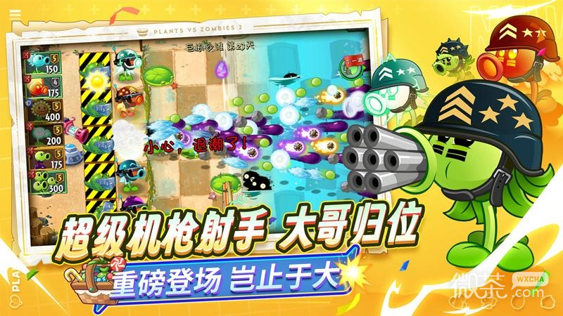 植物大战僵尸2